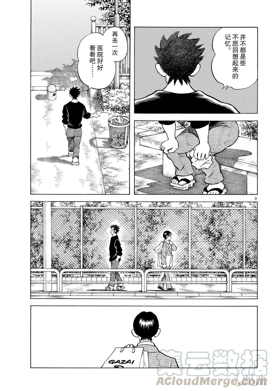 84第84话那家伙有多厉害-MIX-安达充,小学馆（第9张）