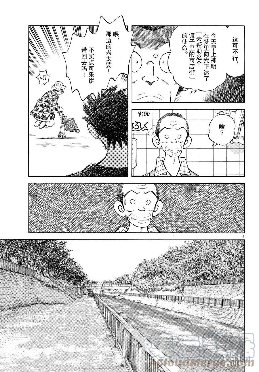 84第84话那家伙有多厉害-MIX-安达充,小学馆（第5张）