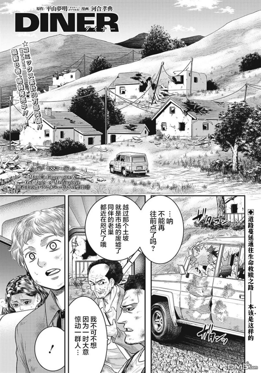 第88话-杀手餐厅-河合孝典 平山梦明（第2张）