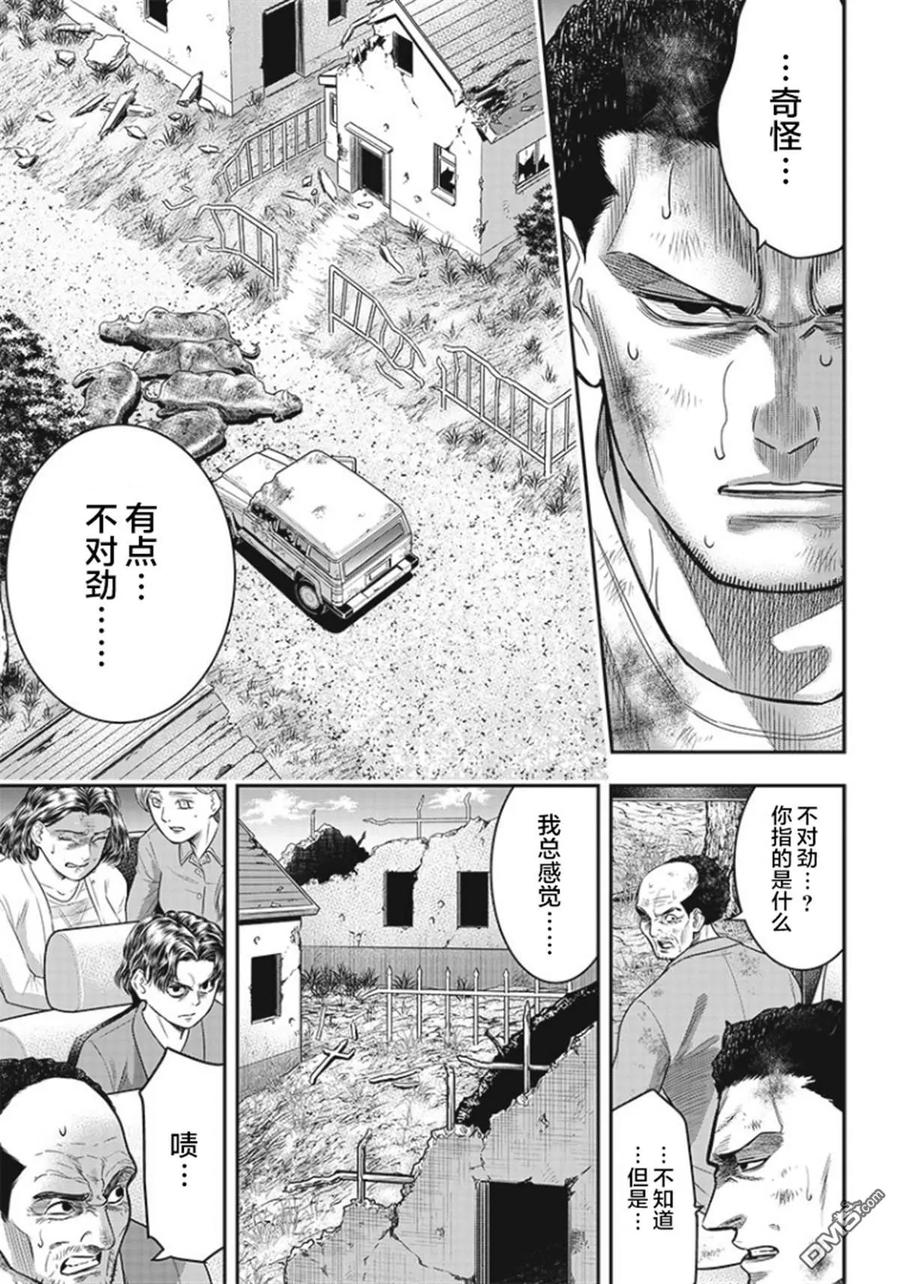 第88话-杀手餐厅-河合孝典 平山梦明（第4张）