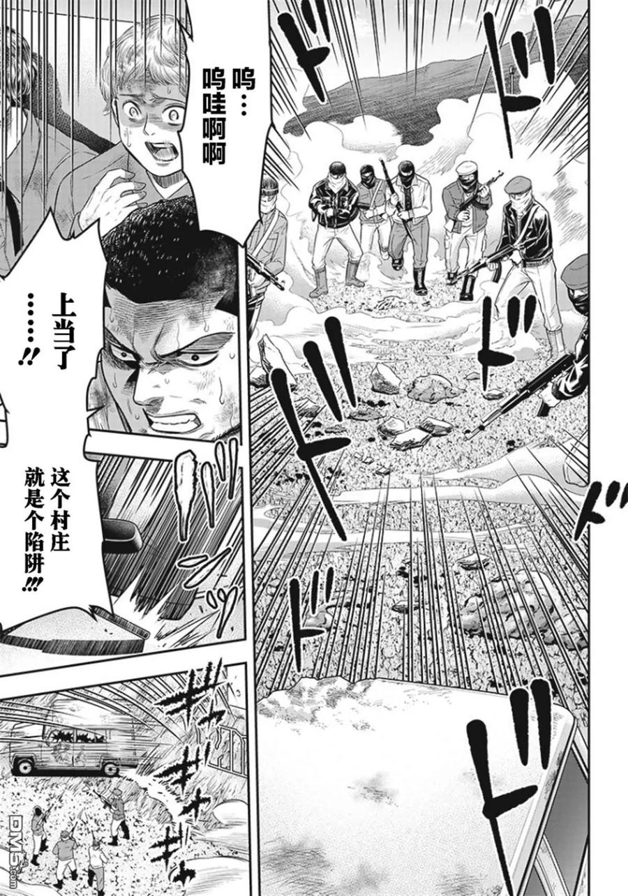 第88话-杀手餐厅-河合孝典 平山梦明（第8张）