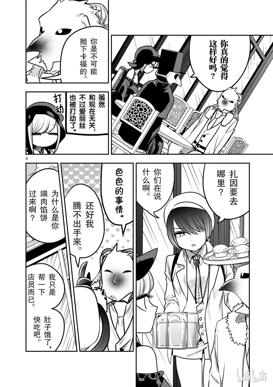 088孤独一人-死神少爷与黑女仆-井上小春,小学馆（第8张）