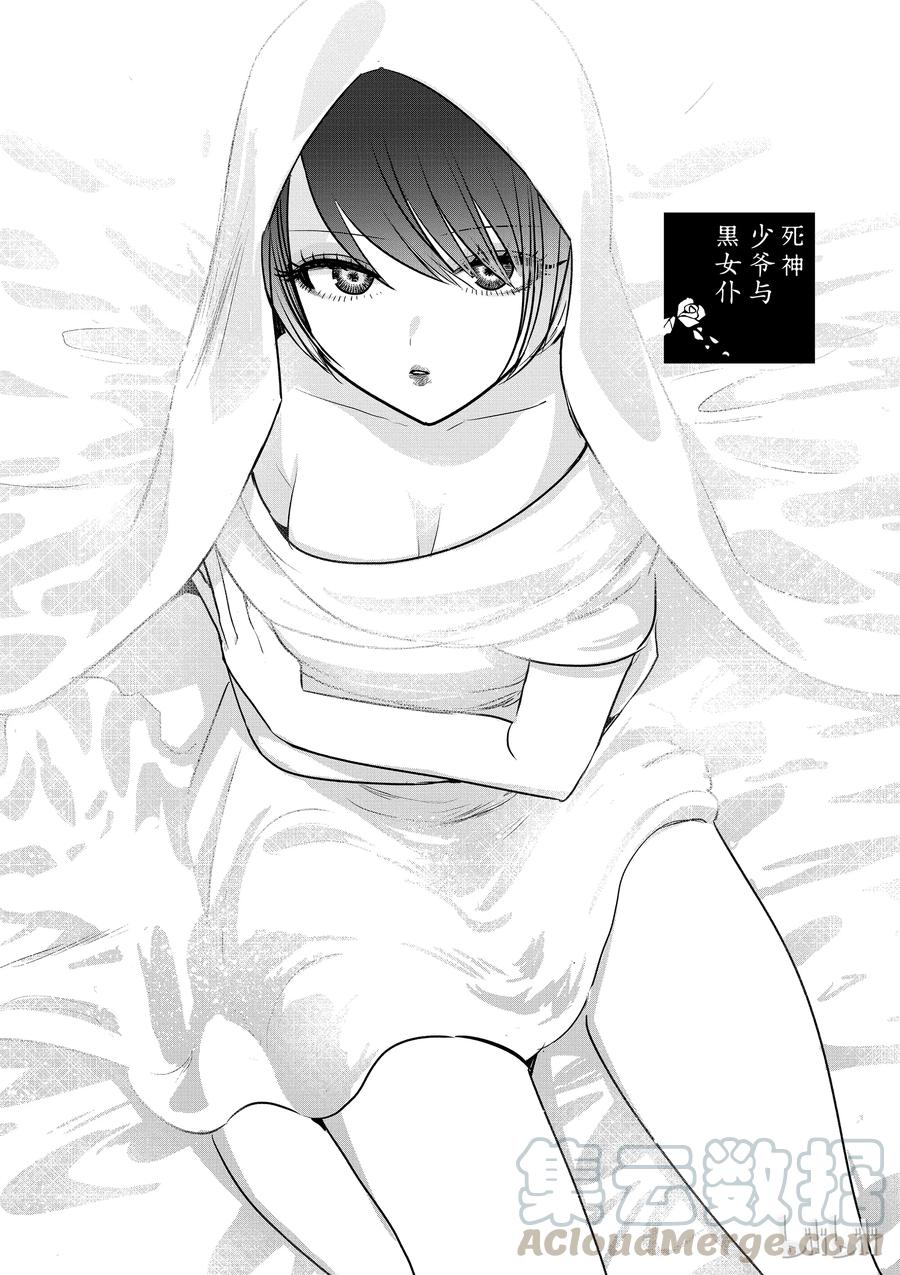 088孤独一人-死神少爷与黑女仆-井上小春,小学馆（第1张）
