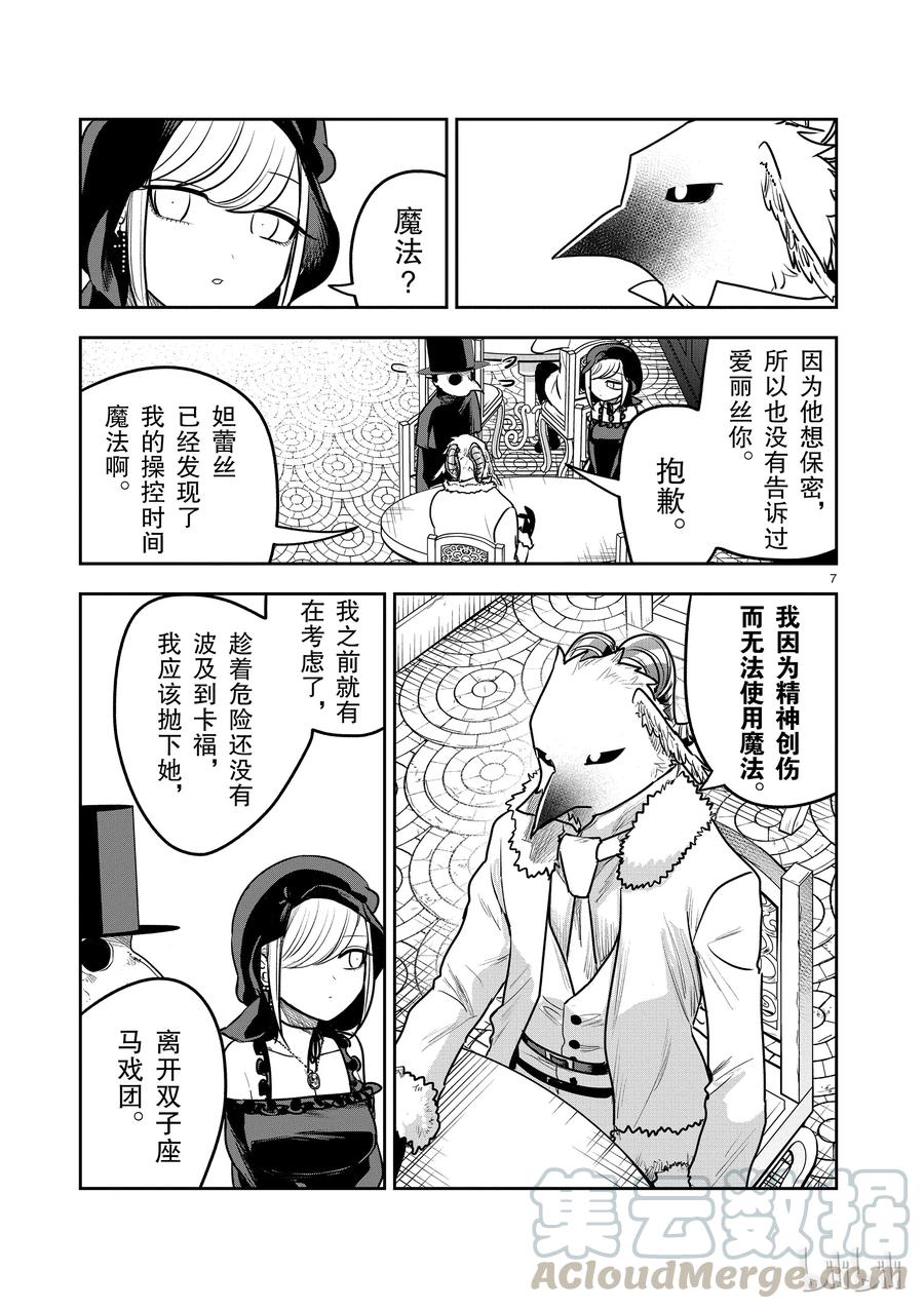 088孤独一人-死神少爷与黑女仆-井上小春,小学馆（第7张）