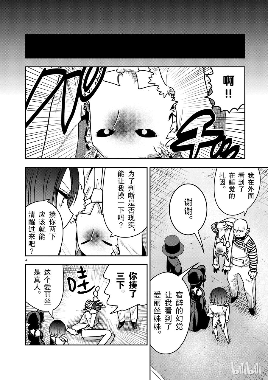 088孤独一人-死神少爷与黑女仆-井上小春,小学馆（第4张）