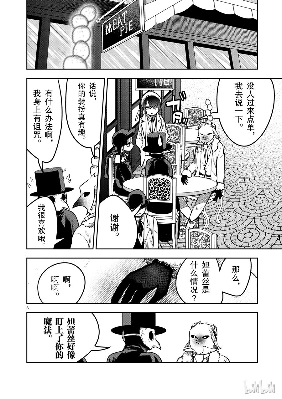 088孤独一人-死神少爷与黑女仆-井上小春,小学馆（第6张）
