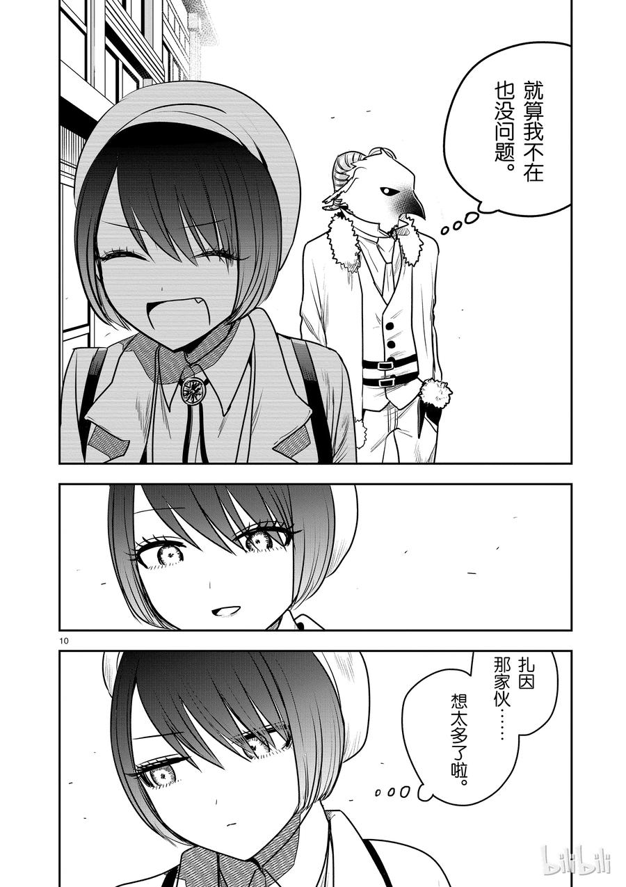 088孤独一人-死神少爷与黑女仆-井上小春,小学馆（第10张）