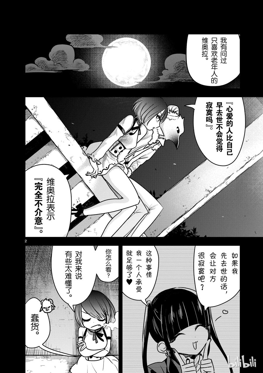 088孤独一人-死神少爷与黑女仆-井上小春,小学馆（第2张）