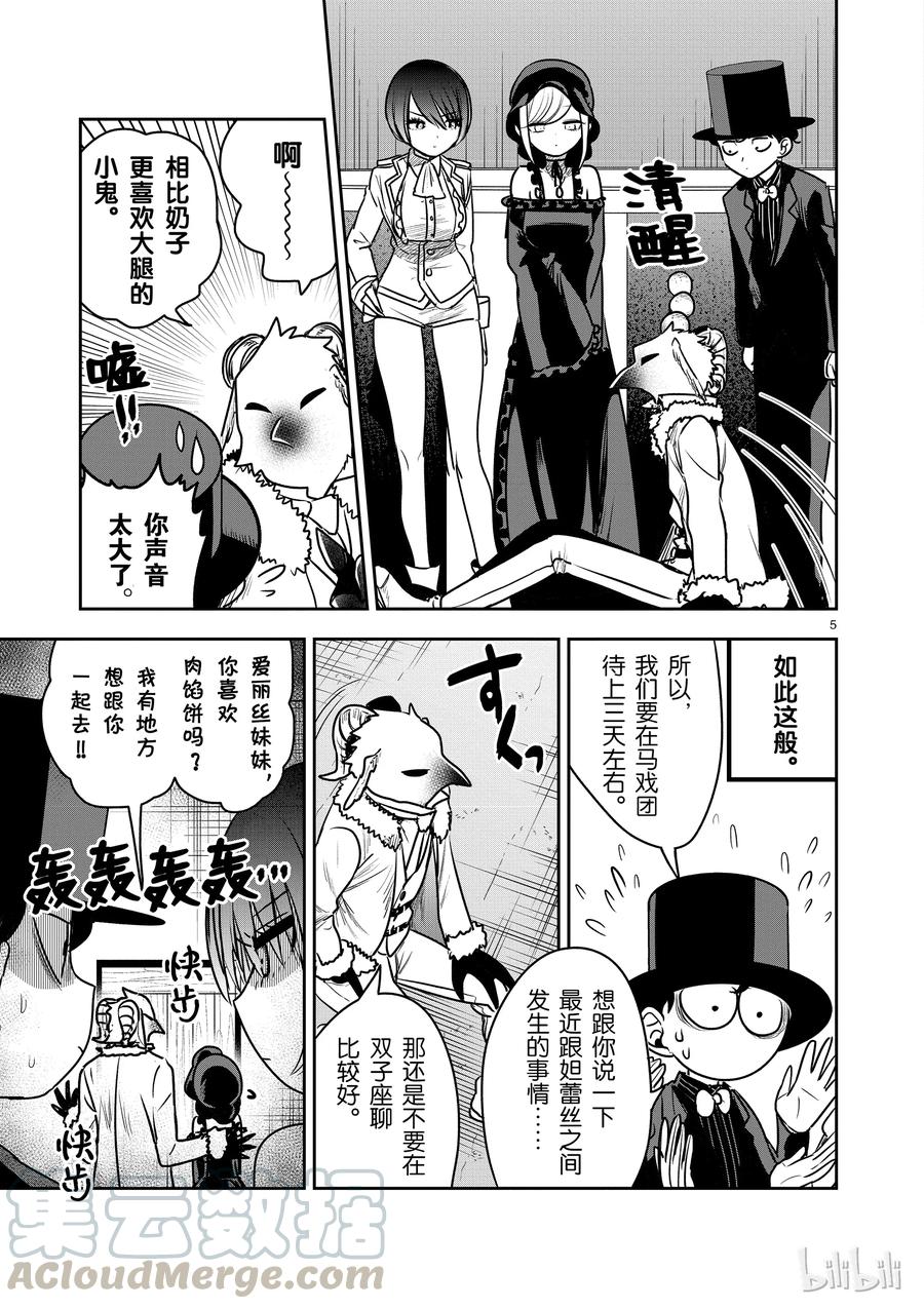 088孤独一人-死神少爷与黑女仆-井上小春,小学馆（第5张）