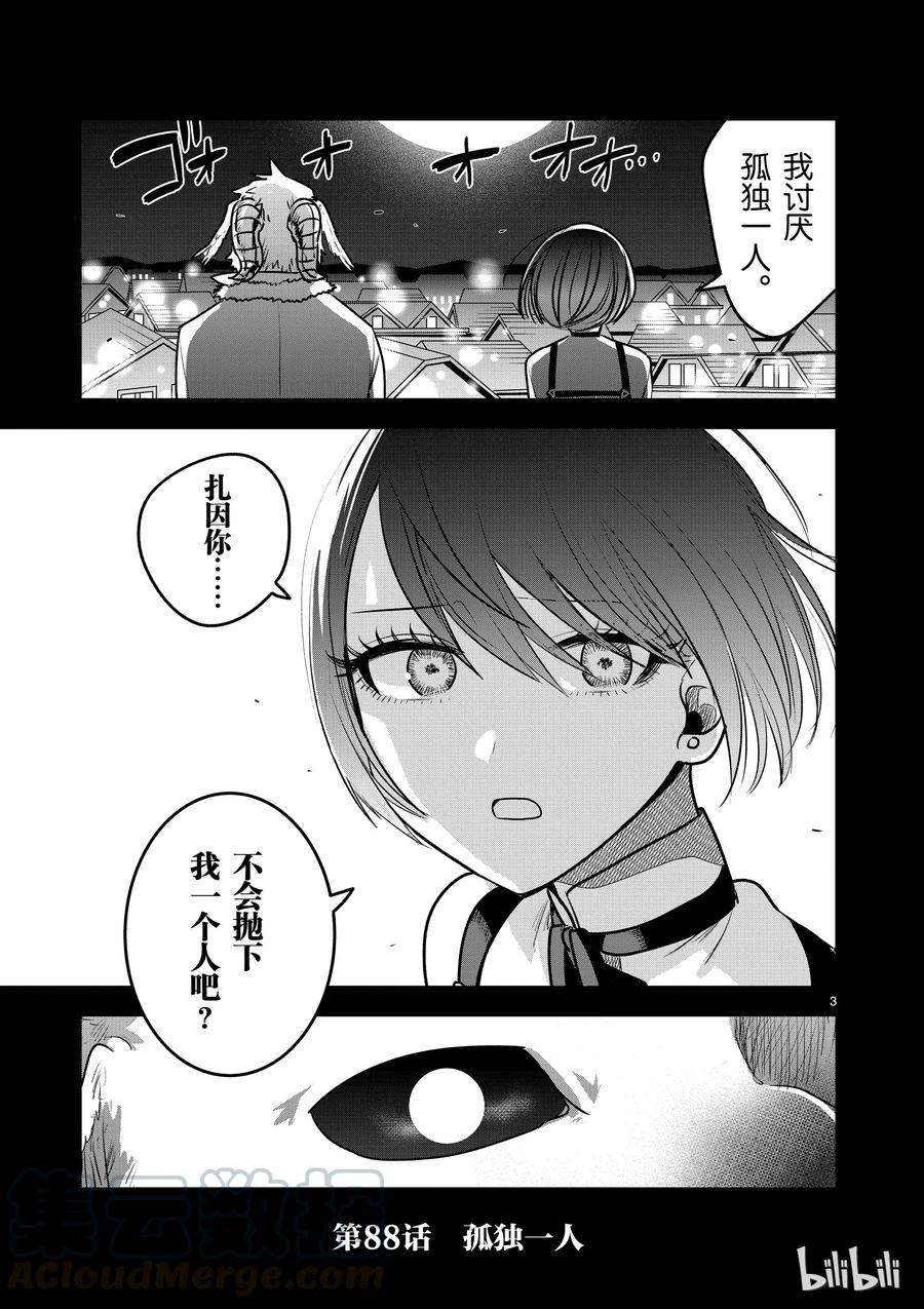 088孤独一人-死神少爷与黑女仆-井上小春,小学馆（第3张）