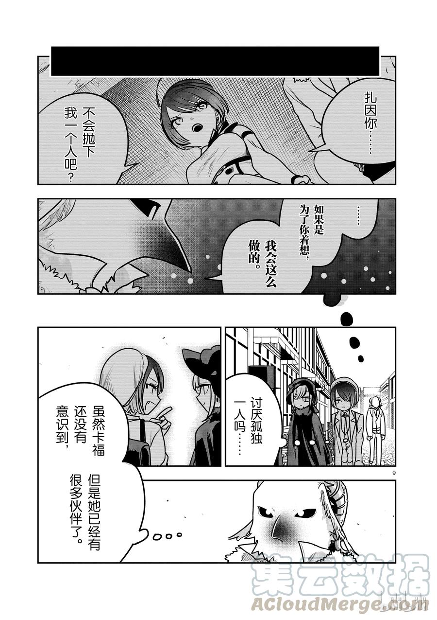 088孤独一人-死神少爷与黑女仆-井上小春,小学馆（第9张）