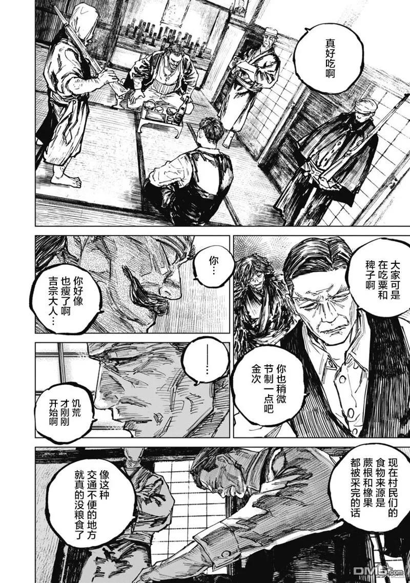 第92话-狩猎-二宫正明（第10张）