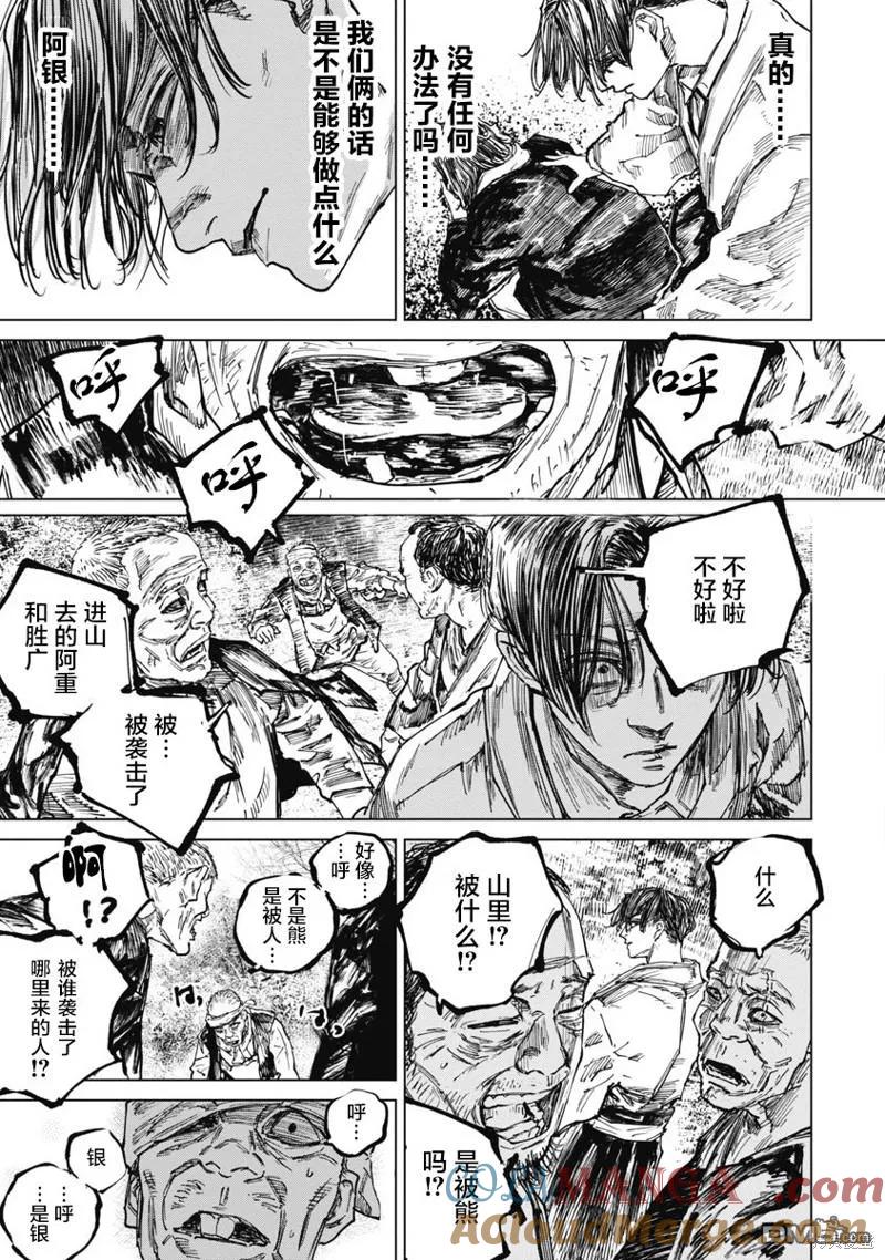 第92话-狩猎-二宫正明（第15张）