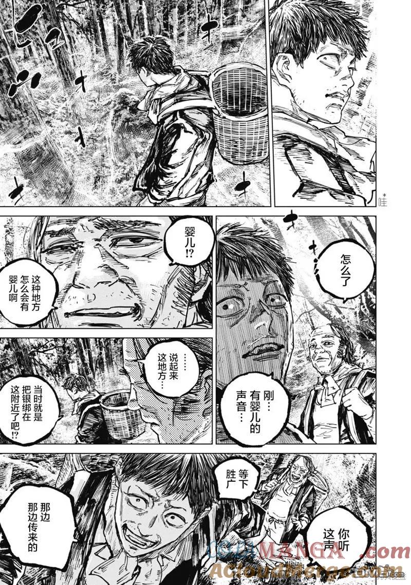 第92话-狩猎-二宫正明（第3张）