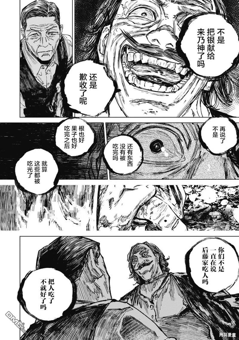 第92话-狩猎-二宫正明（第12张）