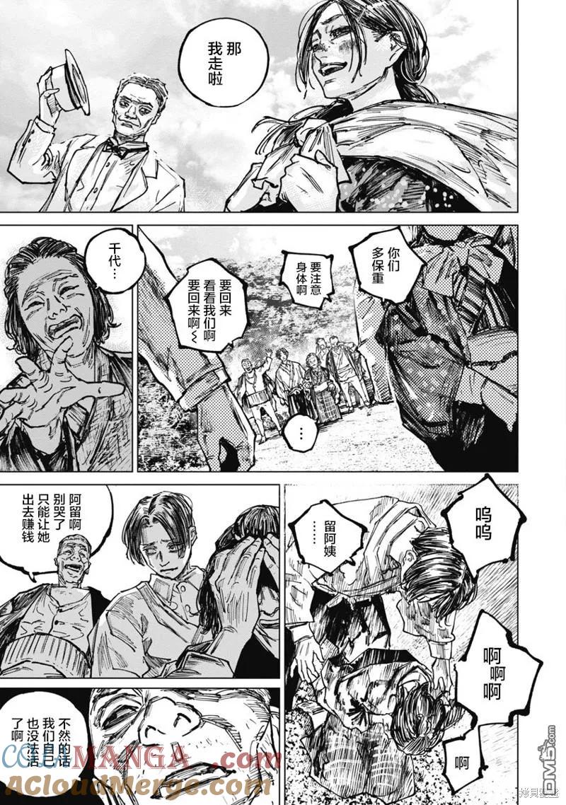 第92话-狩猎-二宫正明（第13张）