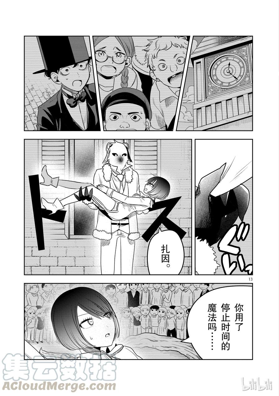 092卡福与扎因-死神少爷与黑女仆-井上小春,小学馆（第13张）