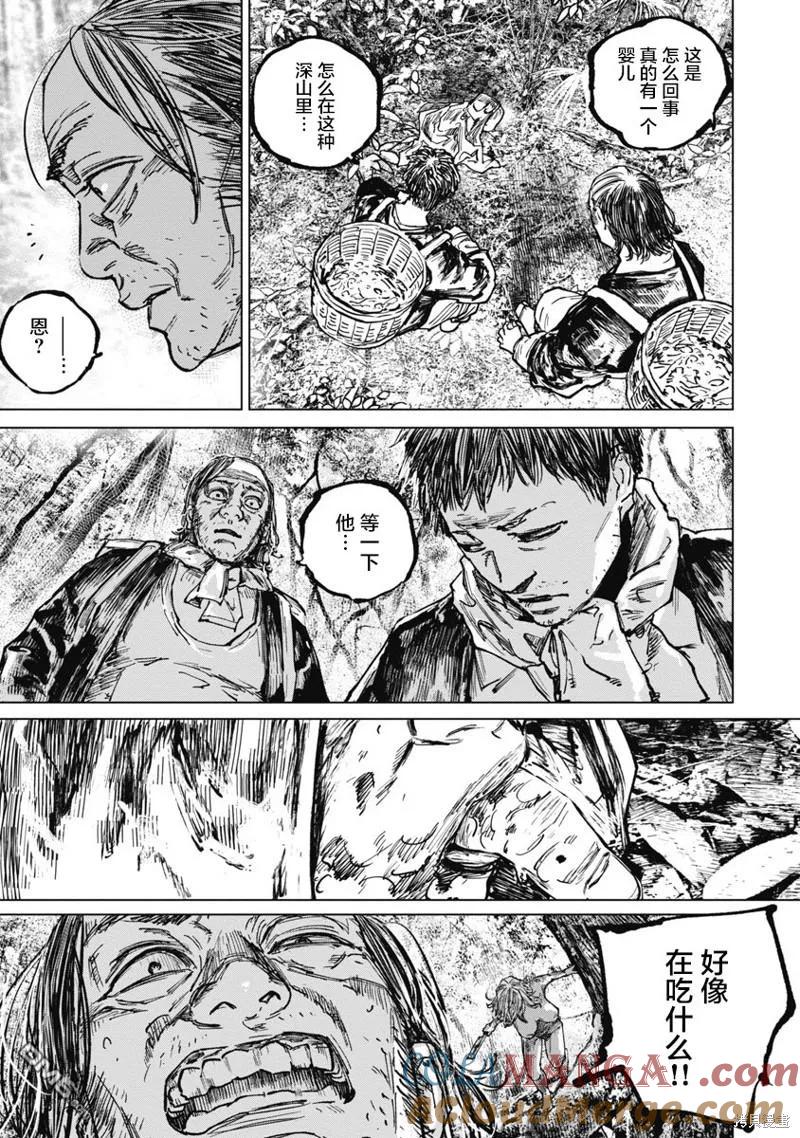 第92话-狩猎-二宫正明（第5张）