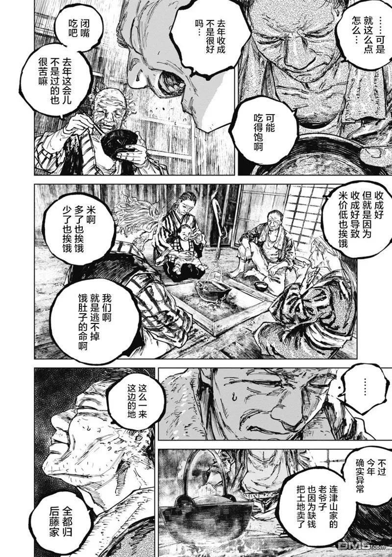 第92话-狩猎-二宫正明（第8张）