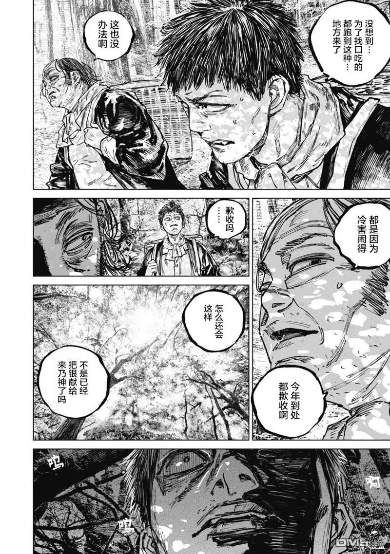 第92话-狩猎-二宫正明（第2张）