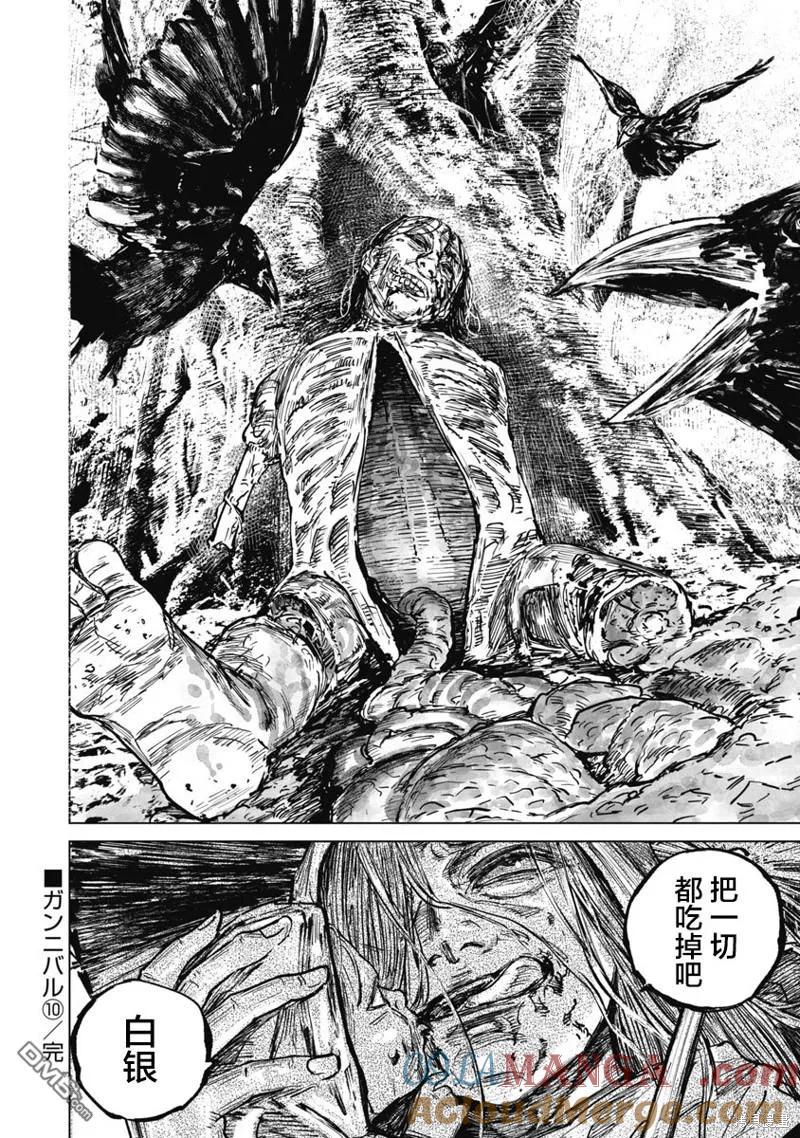 第92话-狩猎-二宫正明（第19张）