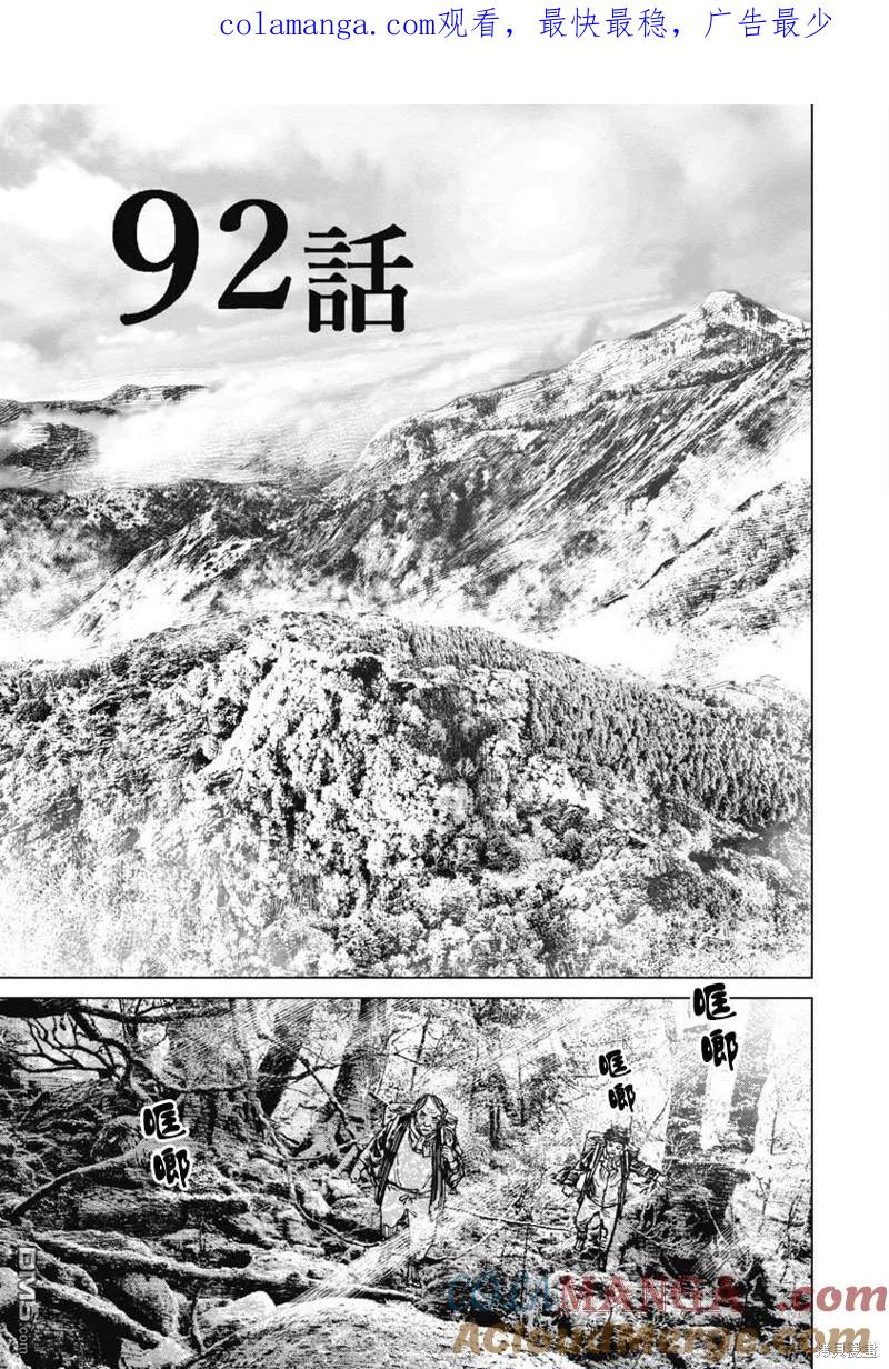 第92话-狩猎-二宫正明（第1张）