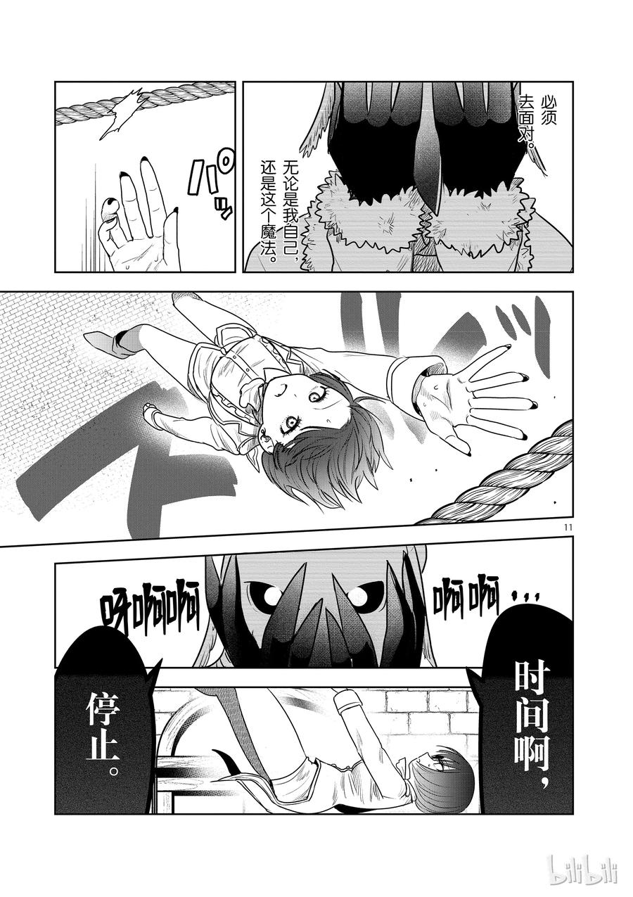 092卡福与扎因-死神少爷与黑女仆-井上小春,小学馆（第11张）