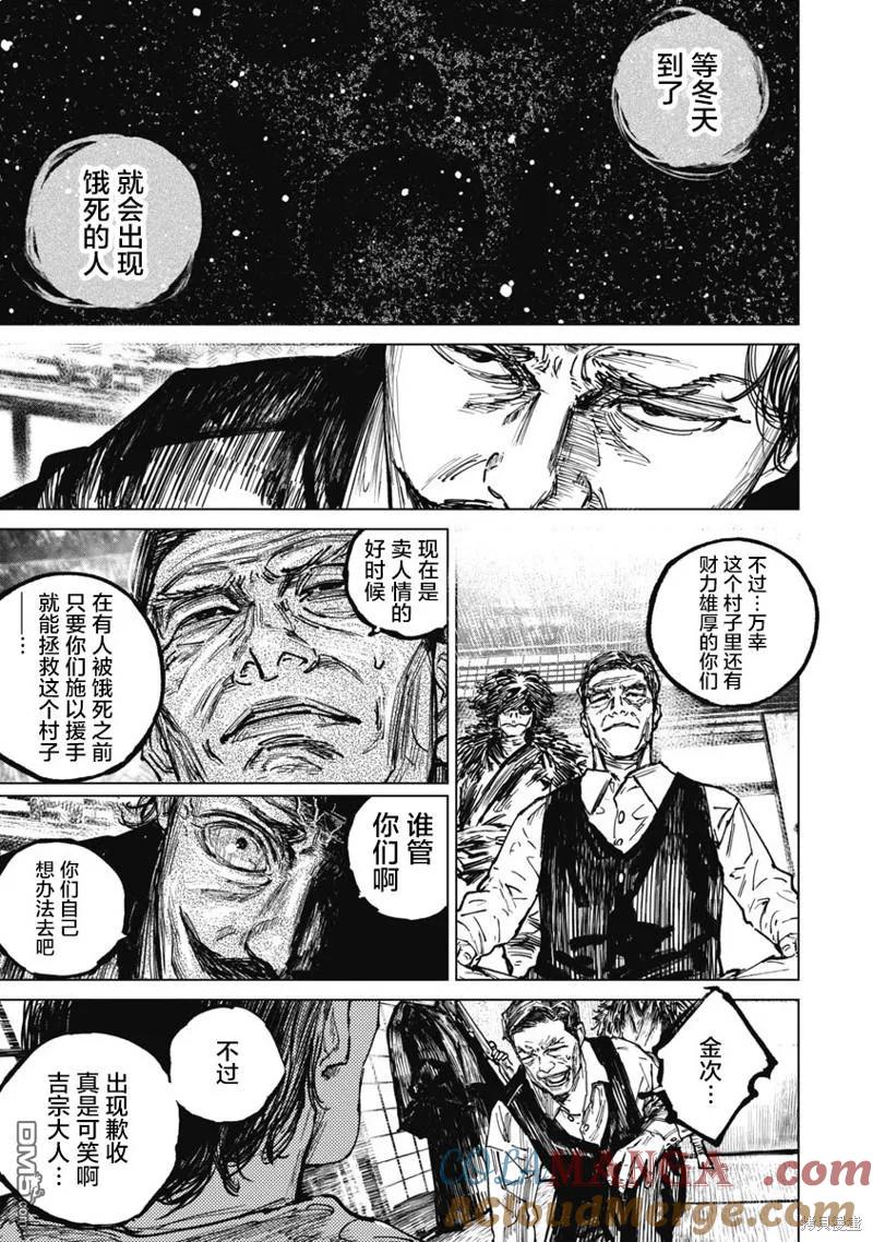 第92话-狩猎-二宫正明（第11张）
