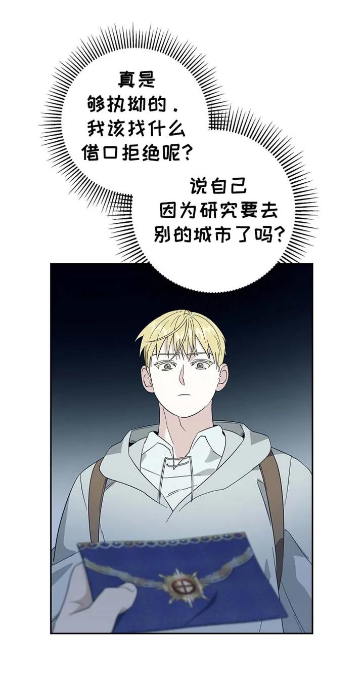 第102章：【第二季】请收下吧-姻缘天注定-ROAMM（第19张）
