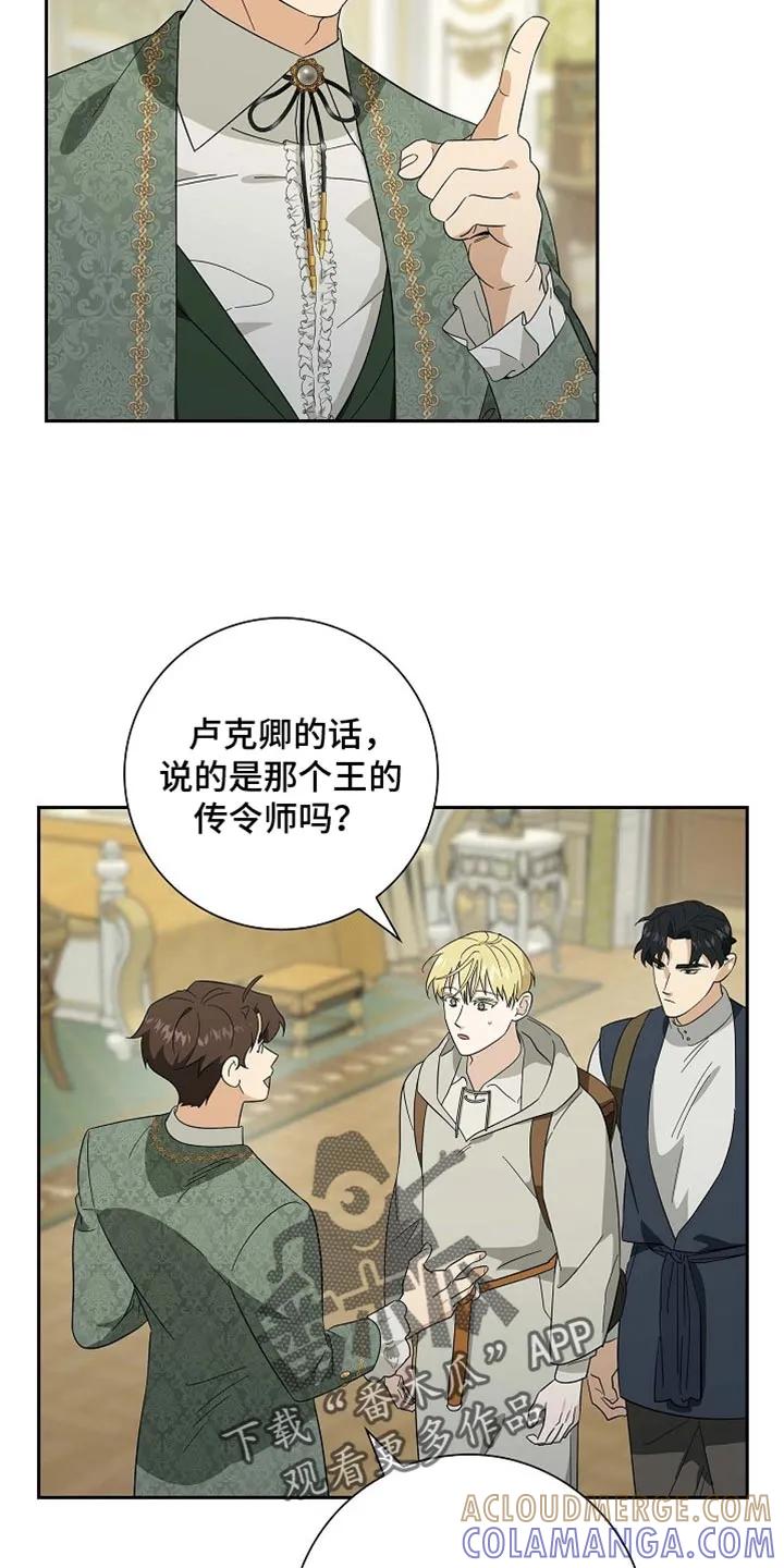 第103章：【第二季】求爱的表示-姻缘天注定-ROAMM（第2张）