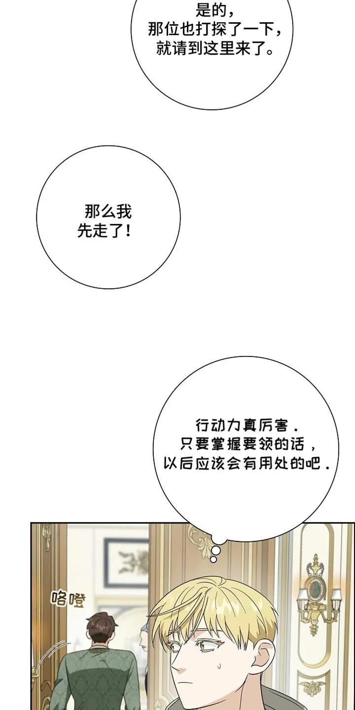 第103章：【第二季】求爱的表示-姻缘天注定-ROAMM（第3张）