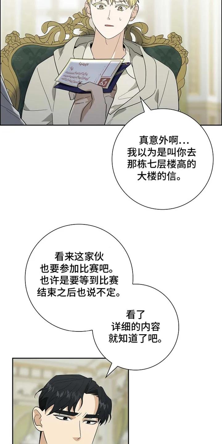 第103章：【第二季】求爱的表示-姻缘天注定-ROAMM（第7张）