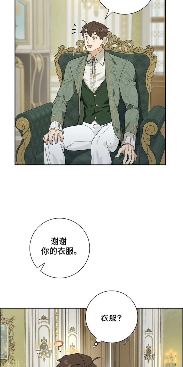 第104章：【第二季】第一份礼物-姻缘天注定-ROAMM（第7张）