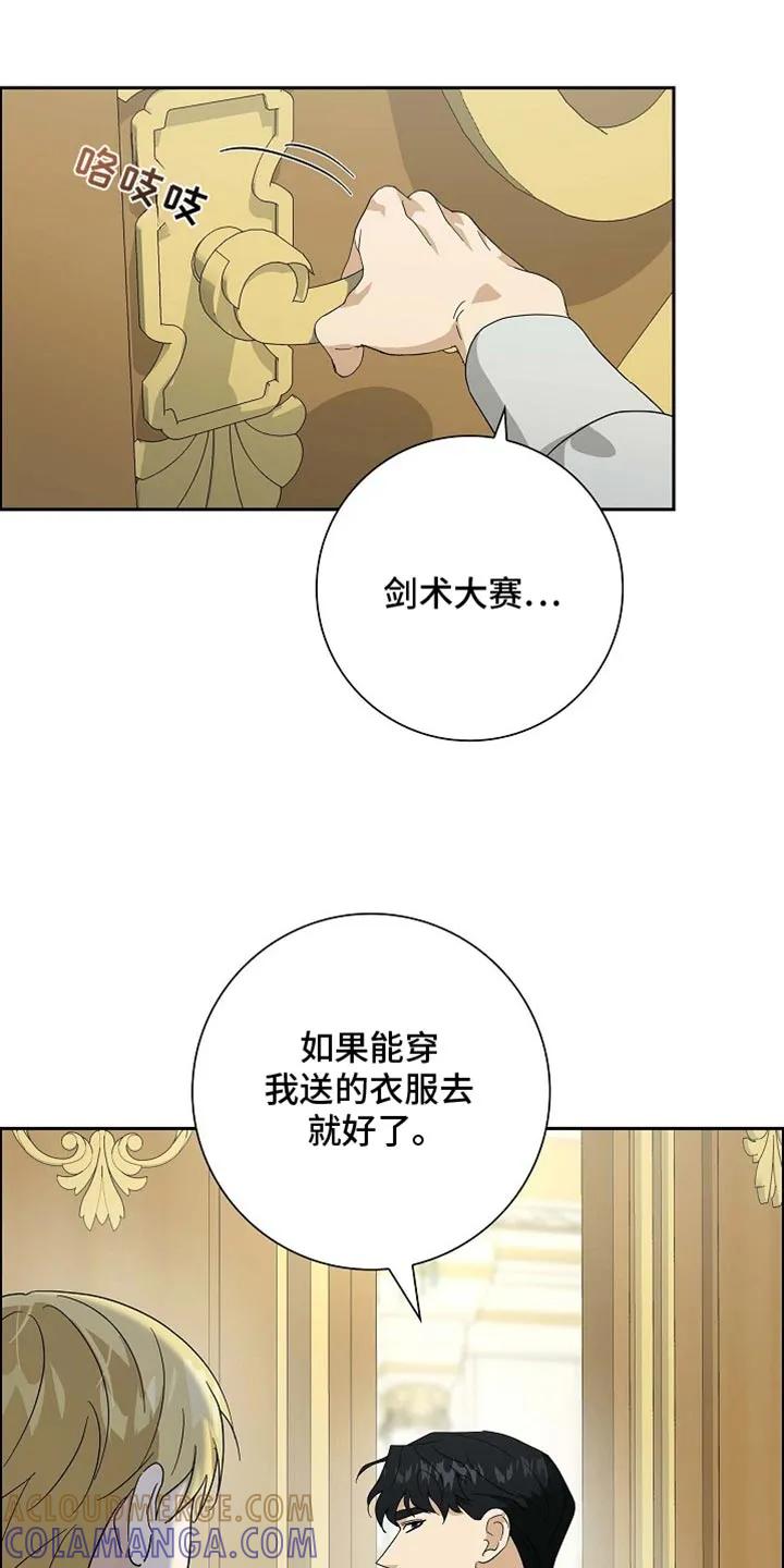 第104章：【第二季】第一份礼物-姻缘天注定-ROAMM（第2张）