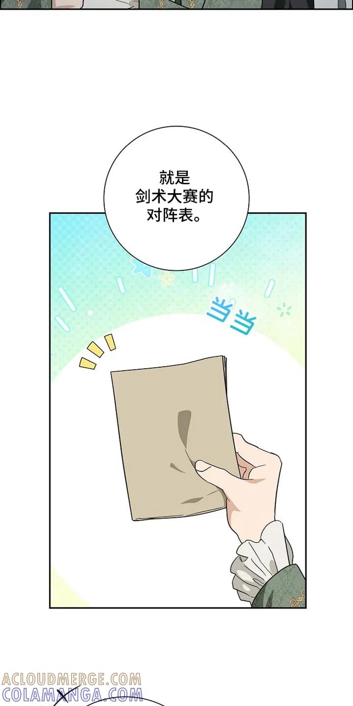 第105章：【第二季】动手脚的比赛-姻缘天注定-ROAMM（第2张）