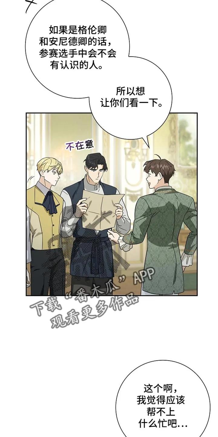 第105章：【第二季】动手脚的比赛-姻缘天注定-ROAMM（第3张）
