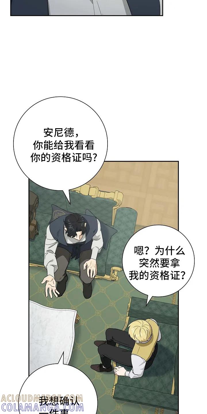 第106章：【第二季】伪造-姻缘天注定-ROAMM（第2张）