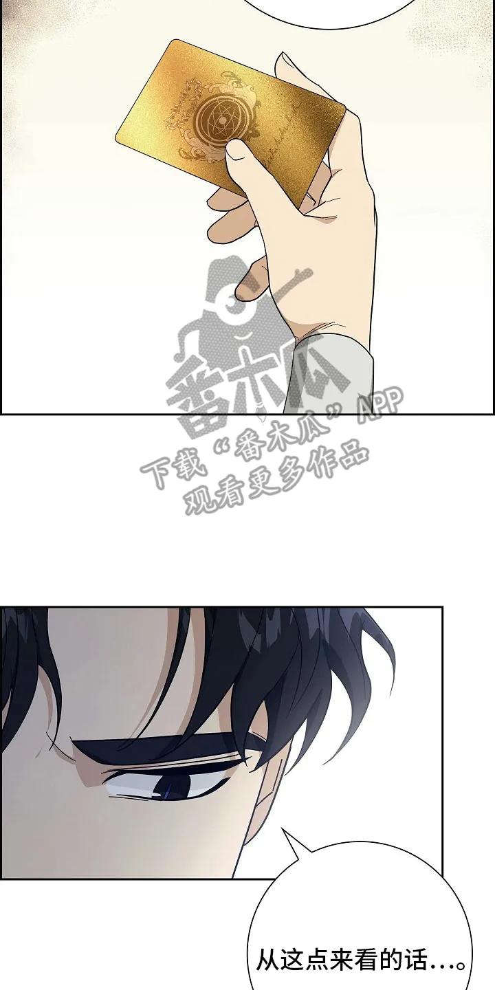 第106章：【第二季】伪造-姻缘天注定-ROAMM（第7张）