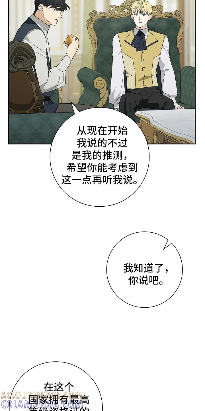 第106章：【第二季】伪造-姻缘天注定-ROAMM（第4张）