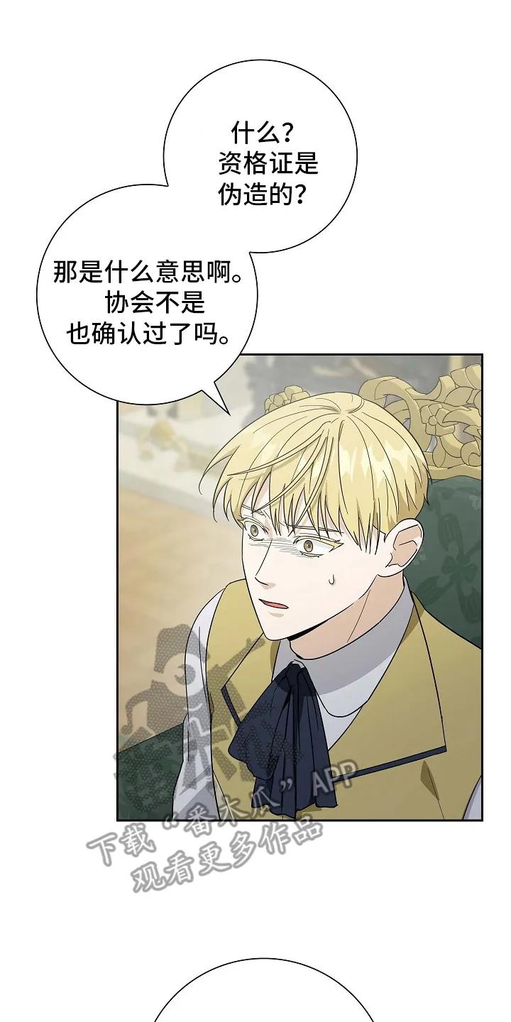 第106章：【第二季】伪造-姻缘天注定-ROAMM（第9张）