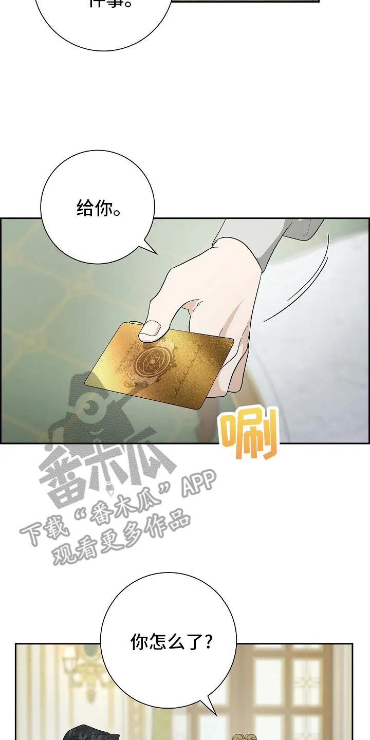 第106章：【第二季】伪造-姻缘天注定-ROAMM（第3张）