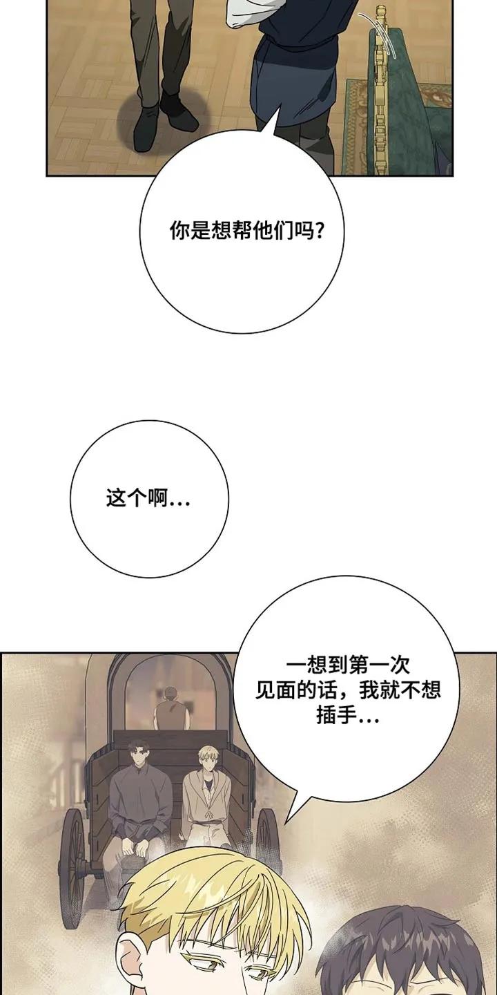 第109章：【第二季】踩在脚底下的机会-姻缘天注定-ROAMM（第11张）
