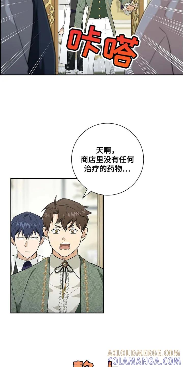 第109章：【第二季】踩在脚底下的机会-姻缘天注定-ROAMM（第2张）
