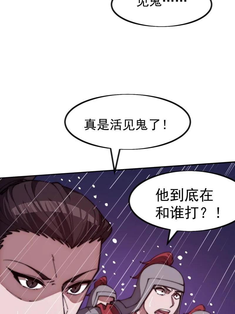 第1160话：一人之战-开局一座山-娱乐没错（第5张）