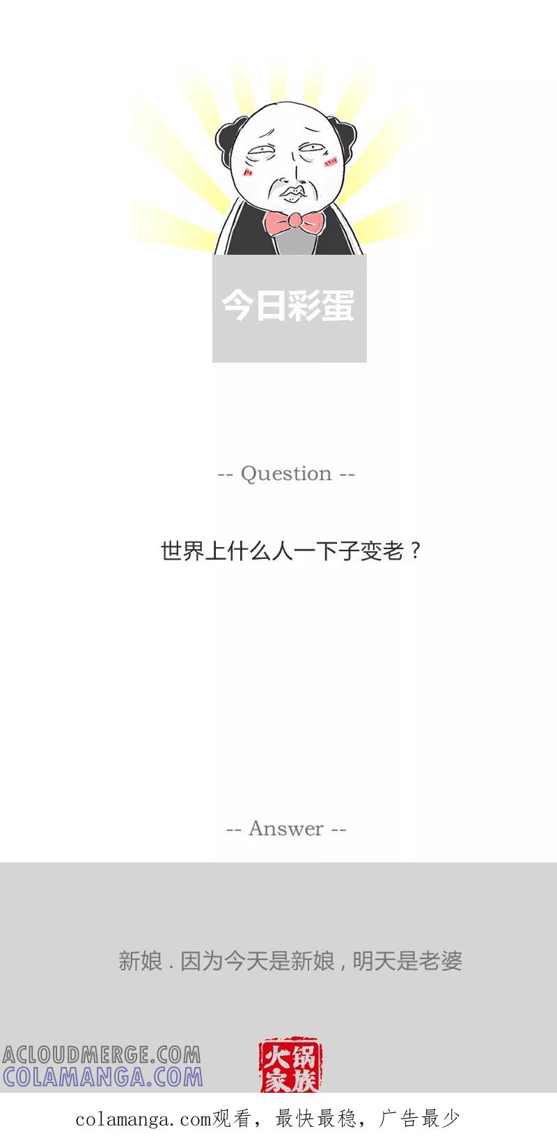 第334话芒果一样的男人-火锅家族第一季-钟博士（第6张）