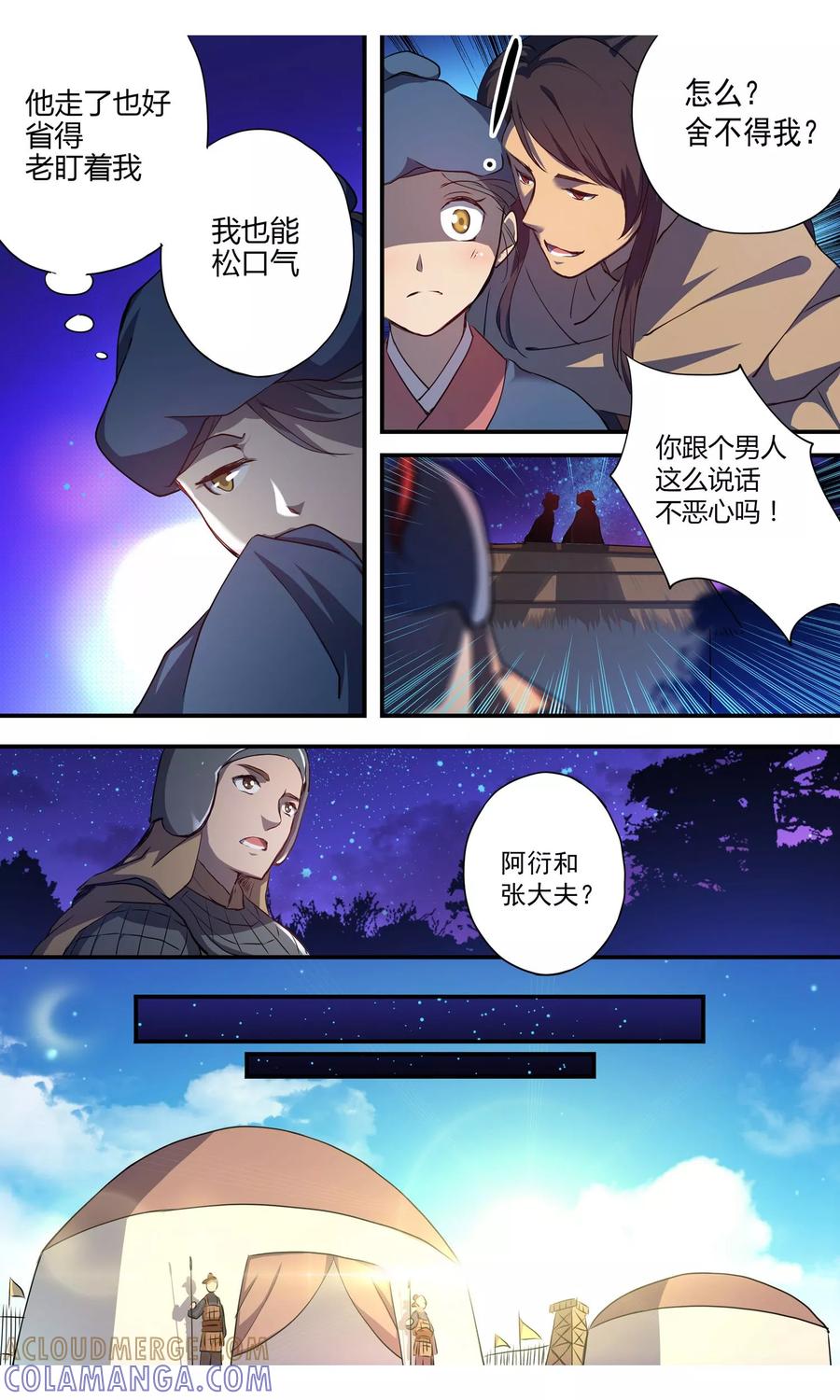 第9话药房失火-女医辛夷传-极漫文化（第5张）