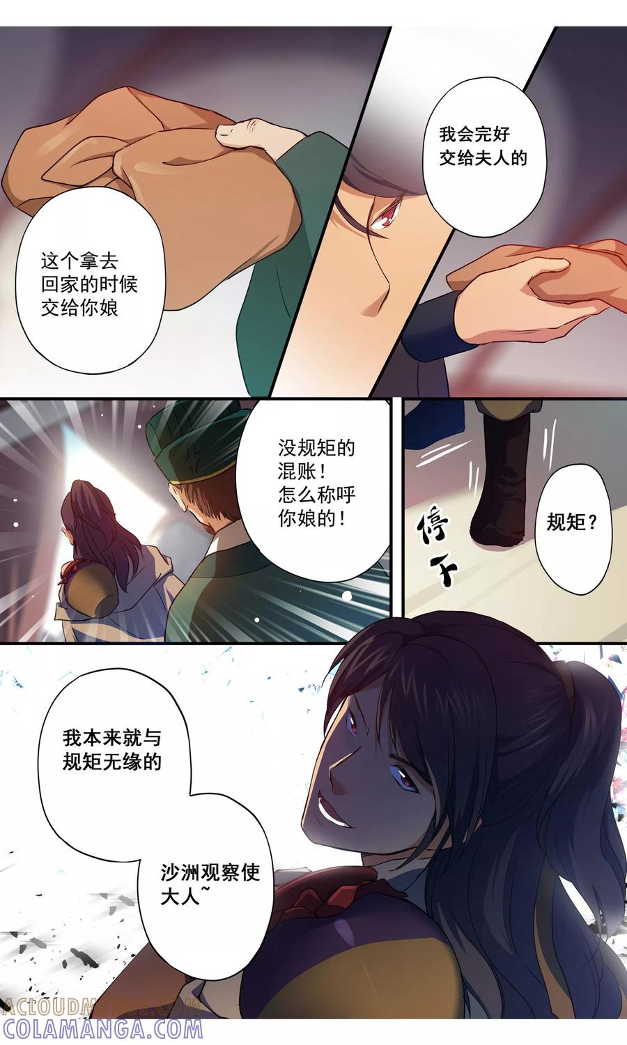 第9话药房失火-女医辛夷传-极漫文化（第7张）