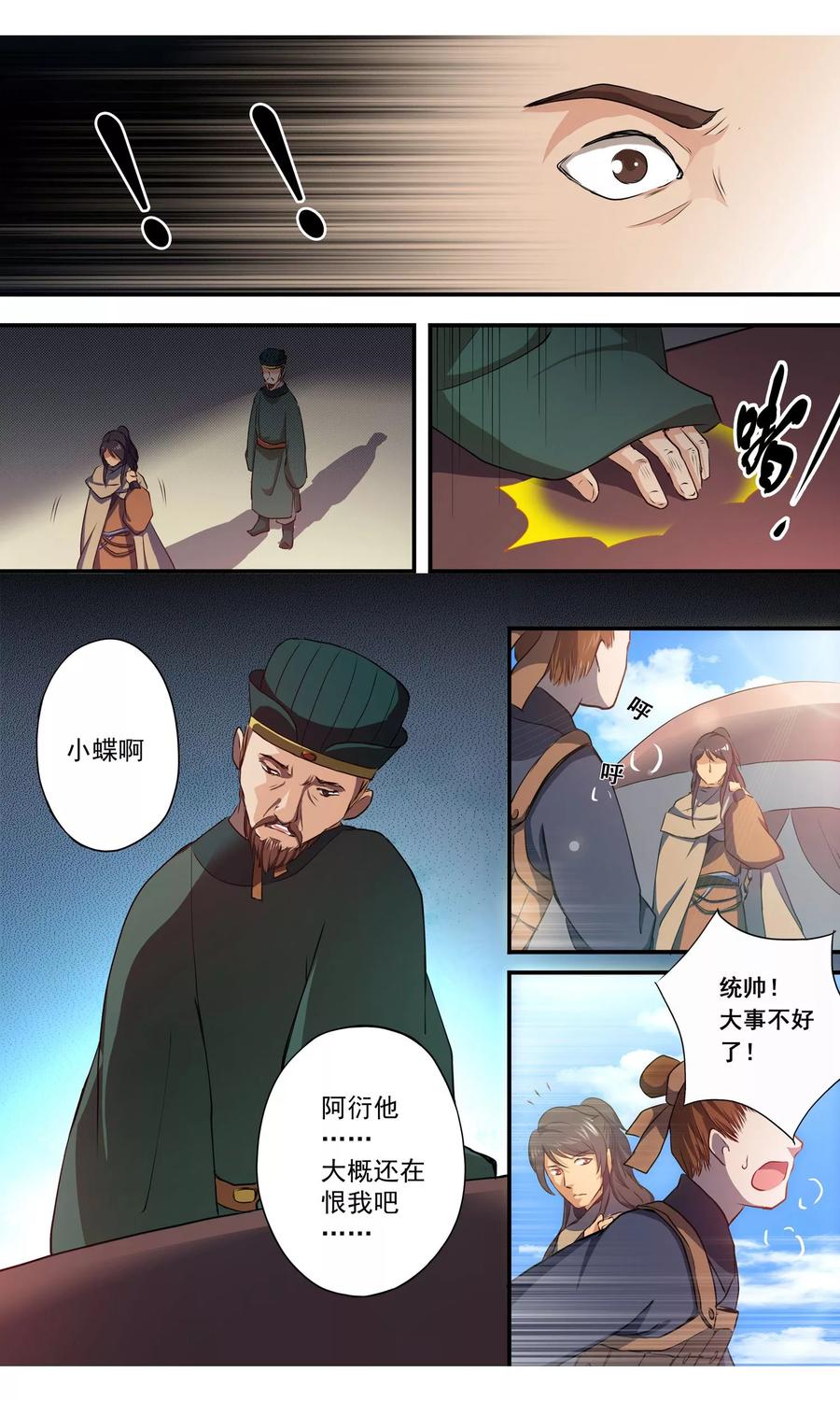 第9话药房失火-女医辛夷传-极漫文化（第8张）
