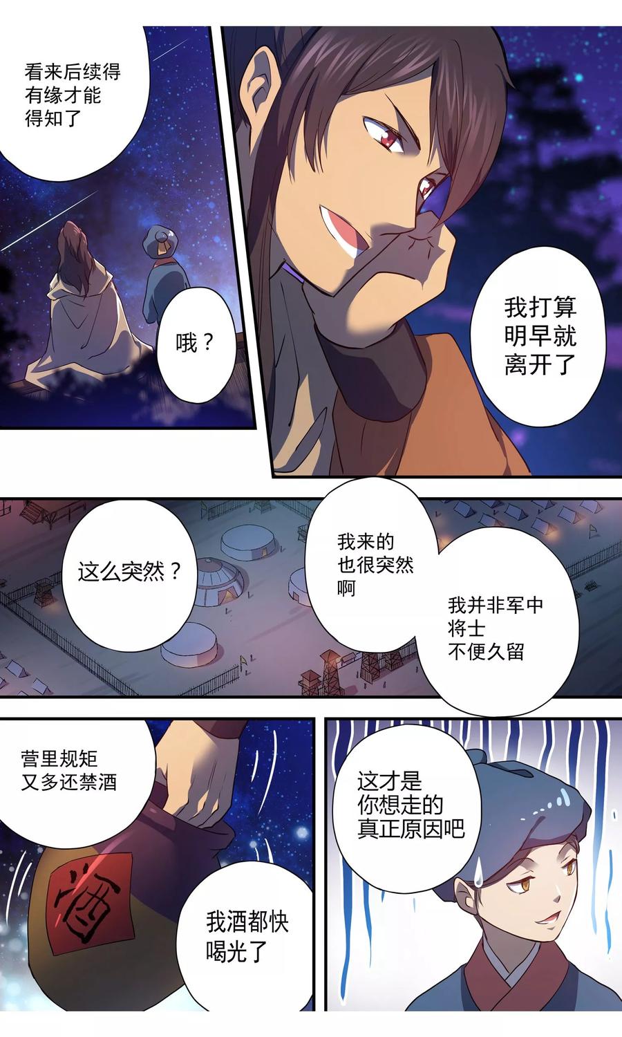 第9话药房失火-女医辛夷传-极漫文化（第4张）