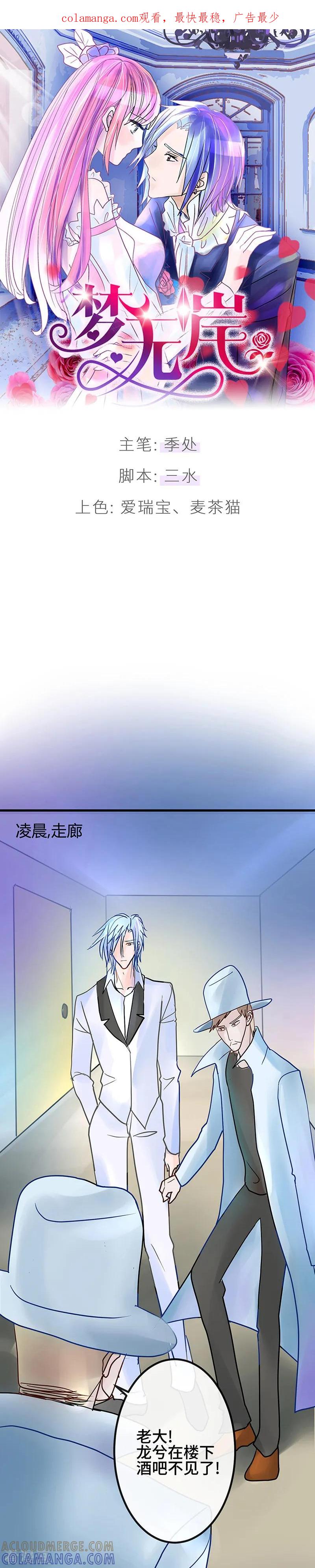 第11话酒吧里的粉红泡泡!-梦无岸第1季-三水 季处（第1张）